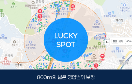 럭키스팟 800m 가맹 영업범위 보장